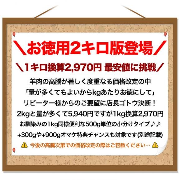 ジンギスカン ラム 2kg 500g&times;4袋 厚切 味付き 業務用 訳あり 北海道製造 羊肉 焼肉 バーベキュー 2個以上から注文数に応じオマケ付き 3個で簡易鍋プレゼント02