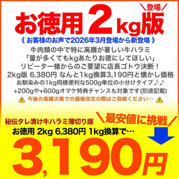 2kg 牛 ハラミ サガリ 味付け 薄切り約3mm 小分け 焼肉 焼き肉 2点以上から注文数に応じオマケ付き 多少小さなお肉が入ります02