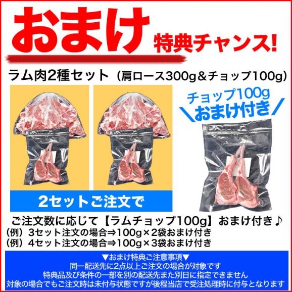 合計400g ラム チョップ 肩ロース 華やか2種セット 味付けなし ジンギスカン 成吉思汗 ロース 羊肉 ジビエ 北海道 製造 焼肉 2個以上から注文数に応じオマケ付き02