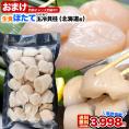 北海道産 生食 ホタテ 貝柱 玉冷 訳あり A品 新鮮 急速凍結冷凍 400g 目安約25玉前後～40玉前後 2点以上から注文数に応じオマケ付き 訳有 わけあり 帆立 ほたて 刺身  海鮮 丼 