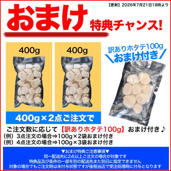 北海道産 生食 ホタテ 貝柱 玉冷 訳あり A品 新鮮 急速凍結冷凍 400g 目安約25玉前後～40玉前後 2点以上から注文数に応じオマケ付き 訳有 わけあり 帆立 ほたて 刺身  海鮮 丼 02