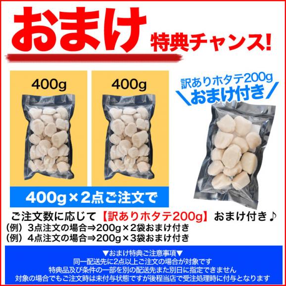 特売 北海道産 生食 ホタテ 貝柱 玉冷 訳あり A品 新鮮 急速凍結冷凍 400g 目安約25玉前後～40玉前後 2点以上から注文数に応じオマケ付き 訳有 わけあり 帆立 ほたて 刺身  海鮮 丼 02