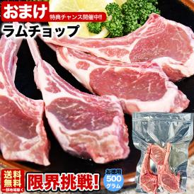 ラム肉の高級部位を豪快に！