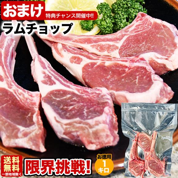 ラム チョップ 骨付 ロース 1kg 味付けなし ジンギスカン 成吉思汗 ロース 羊肉 ジビエ 焼肉 2個以上から注文数に応じオマケ付き 個体差で大きさにバラツキあり01
