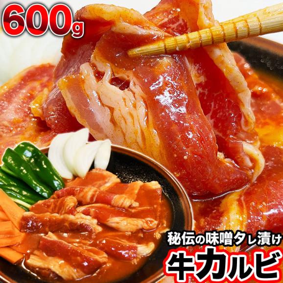 牛 カルビ(味噌) 600g 牛 ハラミ(サガリ) 600g (タレ込) [セット]［焼肉 バーベキュー BBQ 野菜炒め 焼肉丼 お弁当 用にも］【2個以上から注文数に応じオマケ付き】[ 母の日 父03