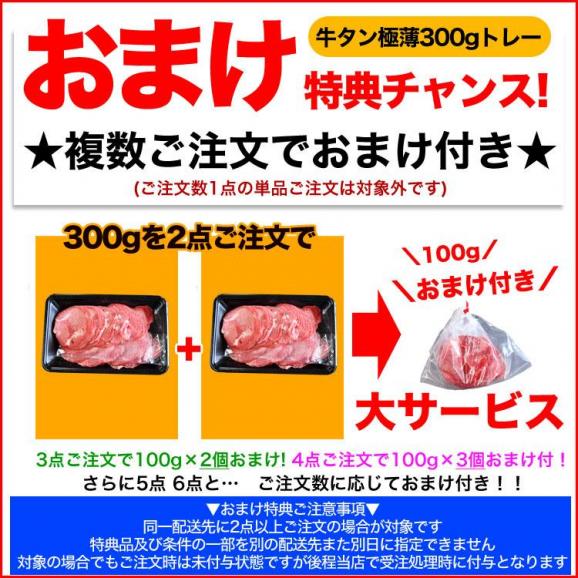 特売 牛タン 極薄 1.5mm スライス 300g 牛たん 舌 焼肉 BBQ バーベキュー 【多少切れ端入ります】【多少色くすみあります】2点以上から注文数に応じオマケ付き02