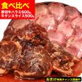 牛 ハラミ(サガリ) 600g (タレ込) 牛タンスライス 味付け無し 500g 焼き鳥 とりもも串 50本 [セット]［焼肉 バーベキュー BBQ］【2個以上から注文数に応じオマケ付き】