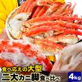 二大蟹脚セット タラバガニ脚総重量 2kg 前後 ズワイガニ脚総重量 2kg 前後 合計総重量 4kg 前後 タラバ ズワイ たらば ずわい カニ 蟹 かに 脚 折脚たし脚