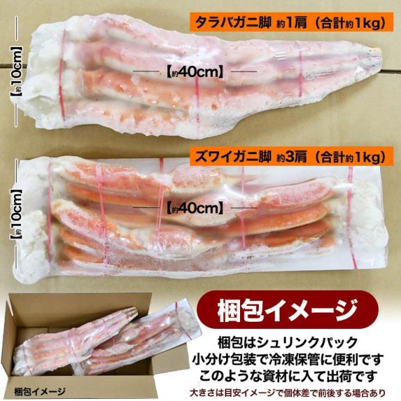 二大蟹脚セット タラバガニ脚総重量 2kg 前後 ズワイガニ脚総重量 2kg 前後 合計総重量 4kg 前後 タラバ ズワイ たらば ずわい カニ 蟹 かに 脚 折脚たし脚06