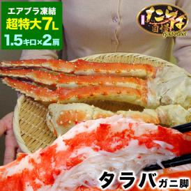超特大 タラバガニ 脚 ゴールドラベル プレミアム 総重量3kg前後(1.5kg前後 2肩) たらば カニ 蟹 かに 脚 折脚たし脚入る場合があります【2点以上から注文数に応じオマケ付き】