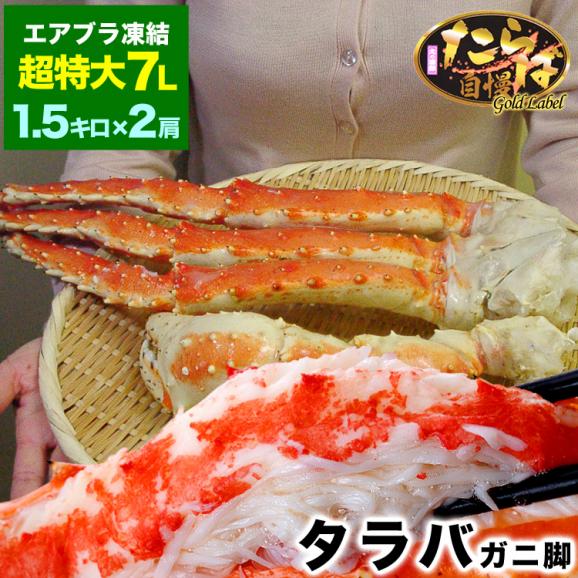 超特大 タラバガニ 脚 ゴールドラベル プレミアム 総重量3kg前後(1.5kg前後 2肩) たらば カニ 蟹 かに 脚 折脚たし脚入る場合があります【2点以上から注文数に応じオマケ付き】01