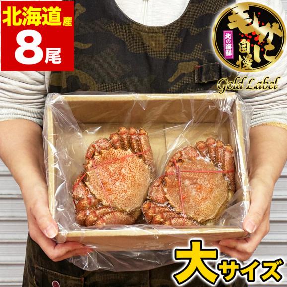 在庫限り最安値に挑戦 年末指定は備考欄で受付中 大 毛ガニ 500g 前後&times;8尾 北海道産 姿 味噌 けがに 毛がに カニ 蟹 かに 折脚たし脚入る場合あり 2点以上から注文数に応じオマケ付き01