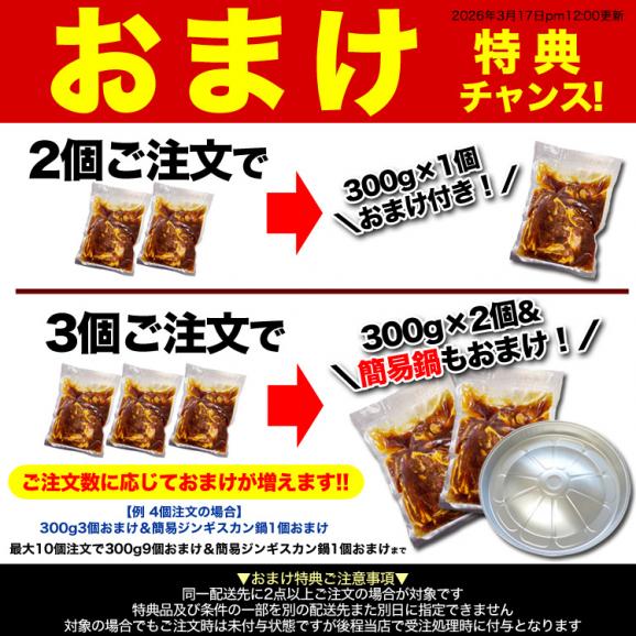 ジンギスカン ラム 約700gタレ込み 2個以上でオマケ特典 3個で簡易鍋プレゼント 冷凍02