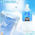 シリカ水 2L×10本 20L ミネラルウォーター 送料無料 阿蘇外輪山天然優水 熊本シリカ天然水 シリカ 水 ミネラルウォーター 美容 健康