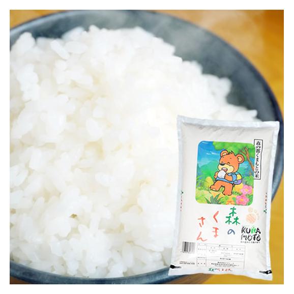 令和5年産　新米　森のくまさん20キロ　白米　減農薬栽培　米　熊本県産　送料無料