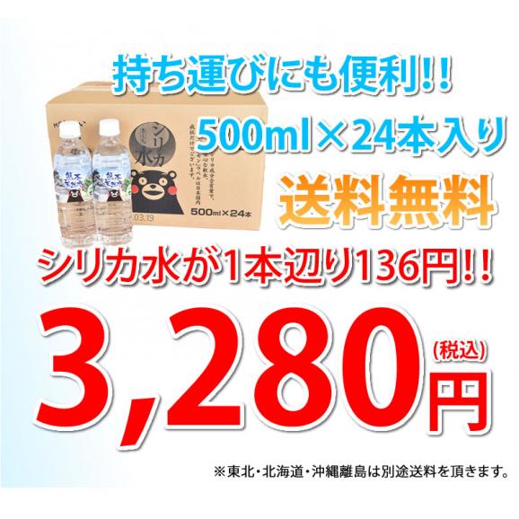 シリカ水 ミネラルウォーター 送料無料 阿蘇外輪山天然優水 熊本シリカ天然水 500ml 24本 シリカ 水 美容 健康04