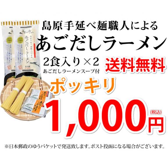 ラーメン あごだしラーメン 送料無料 4食セット ポイント消化 お取り寄せ お試し あごだし 国産小麦100％ 長崎県産04