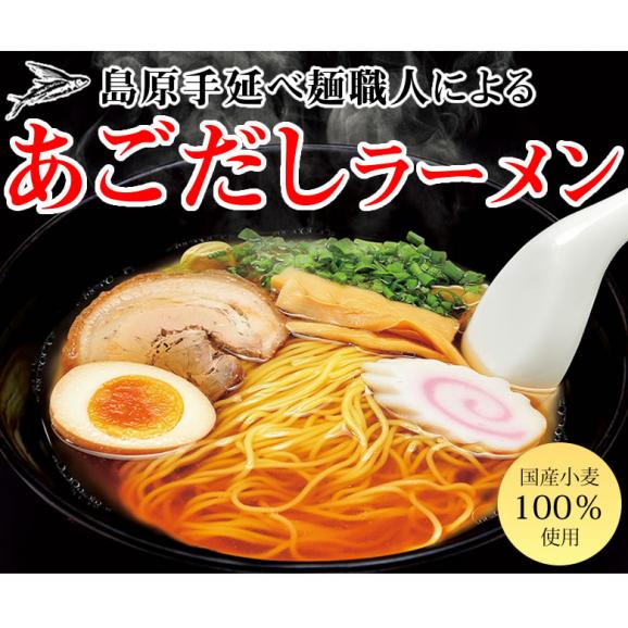 ポイント消化 ラーメン 送料無料 お取り寄せ あごだしラーメン 8食セット ポッキリ お試し あごだし 長崎県産02