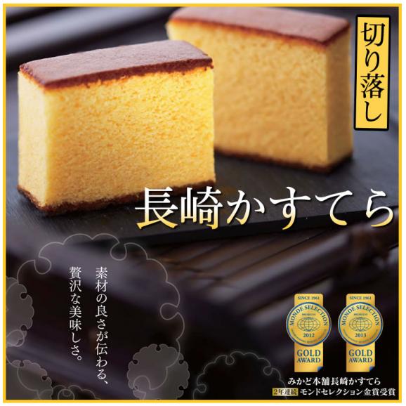 カステラ 訳あり 6本セット 1.5kg 長崎かすてら 送料無料 切り落とし プレーン みかど本舗 和菓子 洋菓子 ケーキ スイーツ02