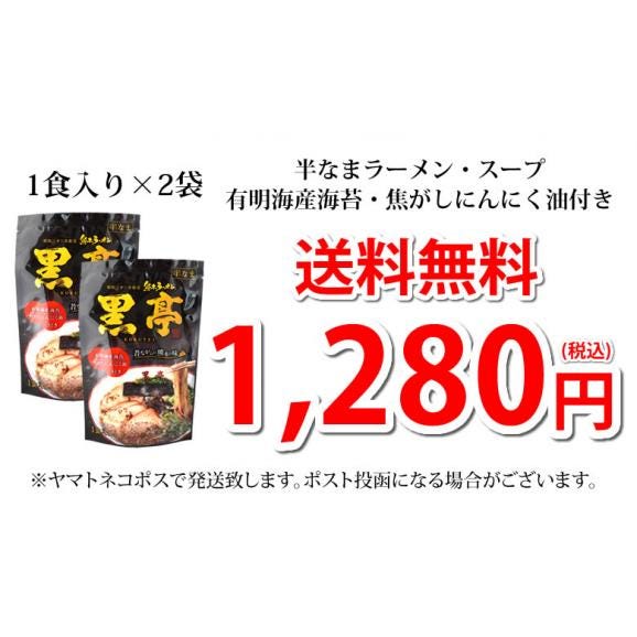 ラーメン 黒亭ラーメン 豚骨ラーメン 送料無料 2食 半なま麺 お取り寄せ 熊本ラーメン ご当地ラーメン03