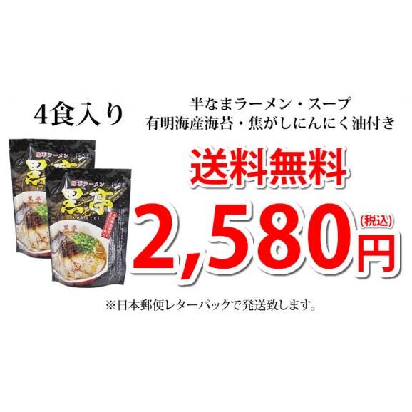 ラーメン 黒亭ラーメン 豚骨ラーメン 送料無料 4食 半なま麺 お取り寄せ 熊本ラーメン ご当地ラーメン03