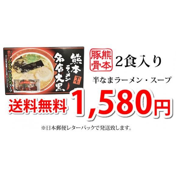 ラーメン 大黒ラーメン 豚骨ラーメン 送料無料 2食 半なま麺 お取り寄せ 熊本ラーメン ご当地ラーメン03