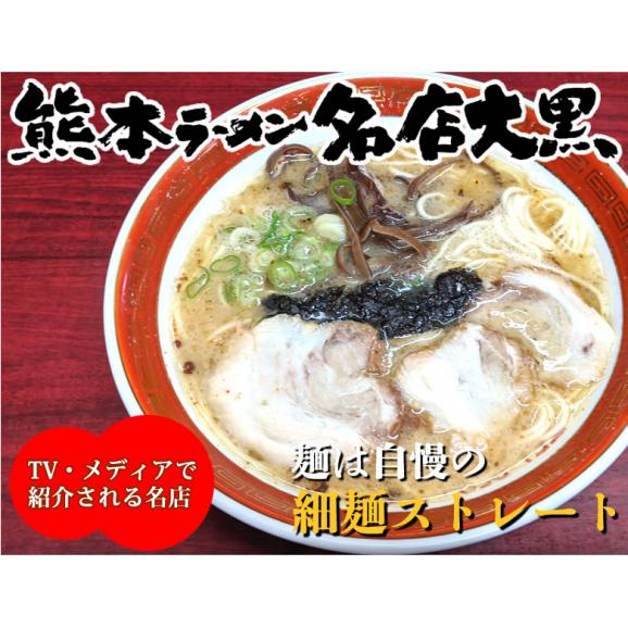 ラーメン 大黒ラーメン 豚骨ラーメン 送料無料 4食 半なま麺 お取り寄せ 熊本ラーメン ご当地ラーメン02