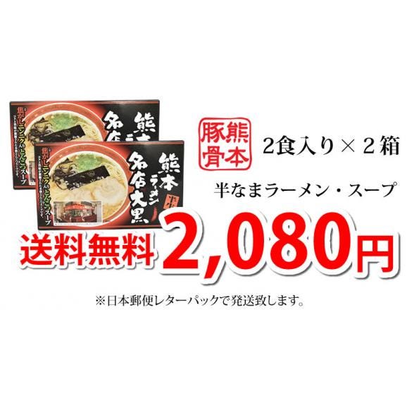 ラーメン 大黒ラーメン 豚骨ラーメン 送料無料 4食 半なま麺 お取り寄せ 熊本ラーメン ご当地ラーメン03