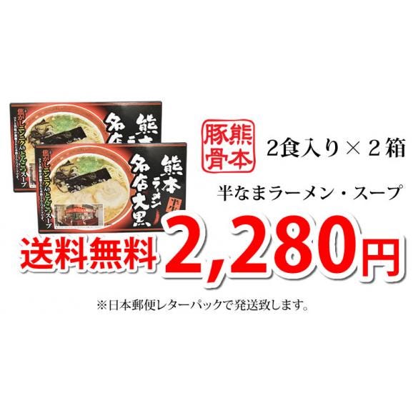 ラーメン 大黒ラーメン 豚骨ラーメン 送料無料 4食 半なま麺 お取り寄せ 熊本ラーメン ご当地ラーメン03