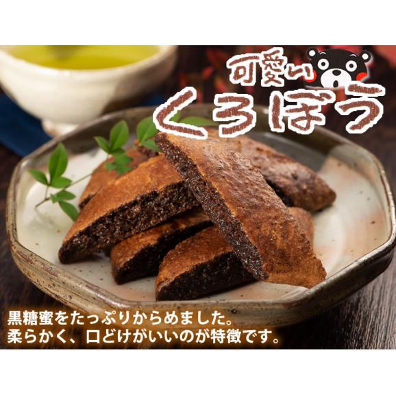 可愛い くろぼう 黒棒 送料無料 2袋 14本入り お取り寄せ 和菓子 スイーツ 洋菓子 焼菓子 菓子02