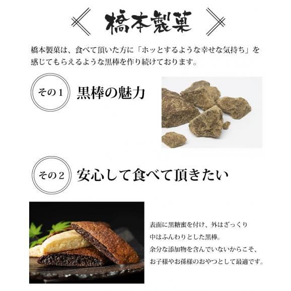 可愛い くろぼう 黒棒 送料無料 2袋 14本入り お取り寄せ 和菓子 スイーツ 洋菓子 焼菓子 菓子04