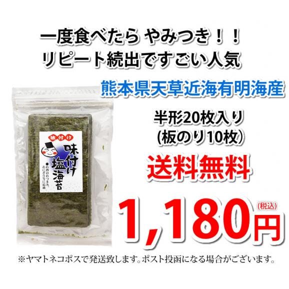 塩のり 海苔 味付け塩海苔 有明海産 送料無料 半形20枚 お取り寄せ お取り寄せグルメ 有明のり 焼きのり 熊本 天草 ご飯のお供 おにぎり 乾物 乾海苔 のり03