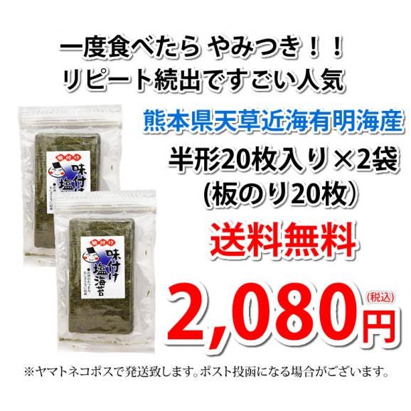 塩のり 海苔 味付け塩海苔 有明海産 送料無料 半形20枚×2枚 お取り寄せ お取り寄せグルメ 有明のり 焼きのり 熊本 天草 ご飯のお供 おにぎり 乾物 乾海苔 のり03
