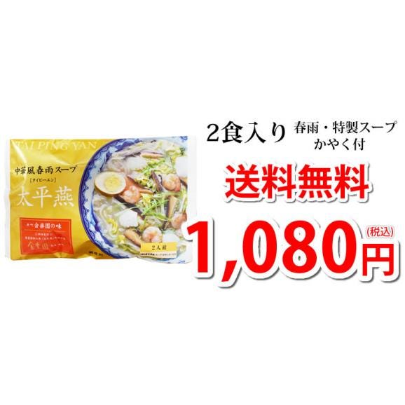 太平燕 会楽園 タイピーエン 送料無料 2食 熊本名物 お取り寄せ 春雨 はるさめ03