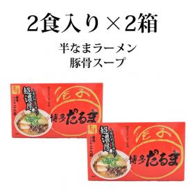 ラーメン 博多だるま だるまラーメン 送料無料 4食 半生麺 お取り寄せ 豚骨ラーメン 博多ラーメン ご当地ラーメン