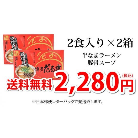 ラーメン 博多だるま だるまラーメン 送料無料 4食 半生麺 お取り寄せ 豚骨ラーメン 博多ラーメン ご当地ラーメン03