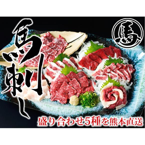 馬刺し 5種 盛り合わせセット 赤身 霜降り フタエゴ バラヒモ たてがみ 5人前 250g カナダ産国内肥育 馬刺 熊本直送 ギフト 馬肉 お取り寄せ 肉02