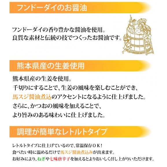 馬スジ 醤油煮込み 馬肉 熊本名物 送料無料 150g×2袋 お取り寄せ おつまみ 馬すじ肉04