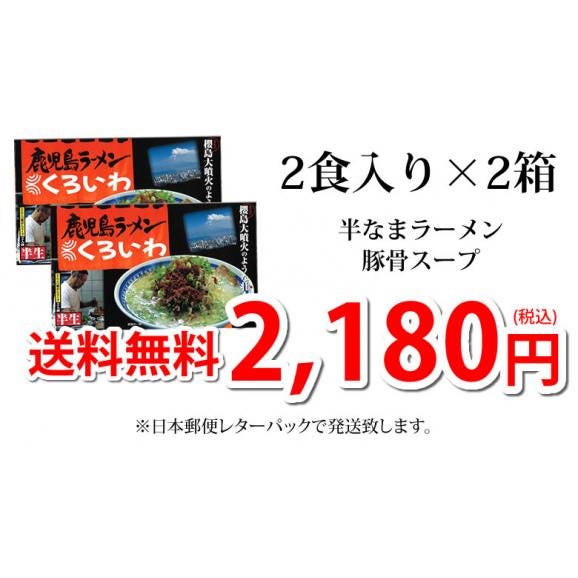 ラーメン くろいわラーメン 豚骨ラーメン 送料無料 4食 半なま麺 お取り寄せ 鹿児島ラーメン ご当地ラーメン03