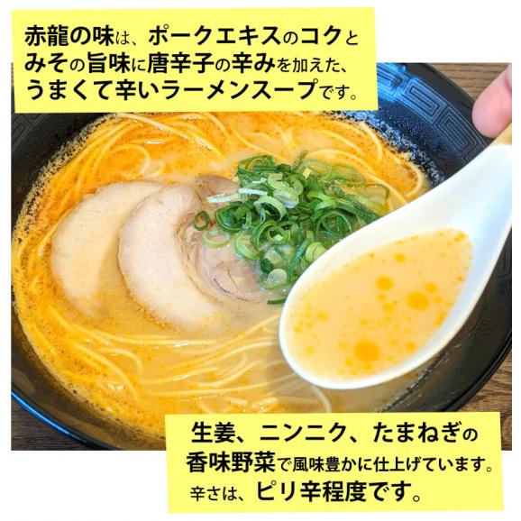 赤龍ラーメン 辛子みそ味 送料無料 5食 ラーメン 日の出製粉 熊本ラーメン お取り寄せ 辛子味噌ラーメン ピリ辛ラーメン 九州05