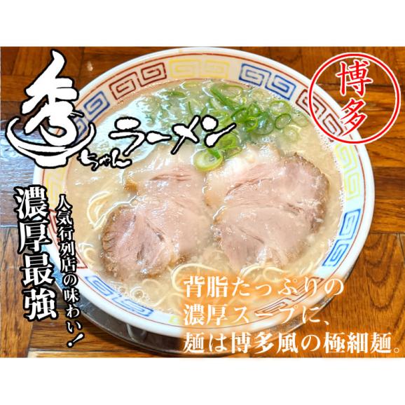 ラーメン 秀ちゃんラーメン 博多ラーメン 送料無料 2食 半生麺 お取り寄せ 豚骨ラーメン ご当地ラーメン02