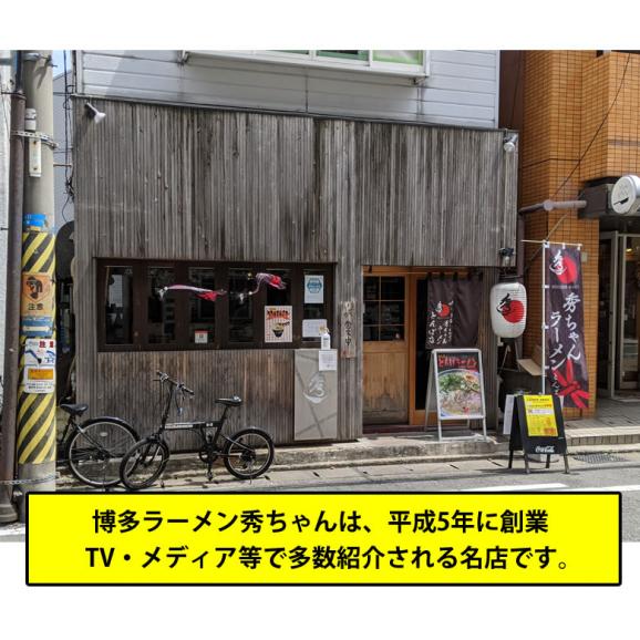 ラーメン 秀ちゃんラーメン 博多ラーメン 送料無料 4食 半生麺 お取り寄せ 豚骨ラーメン ご当地ラーメン05