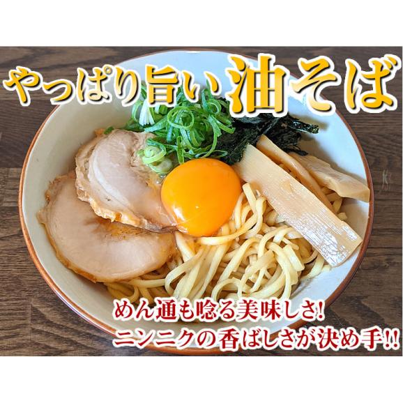 油そば ラーメン やっぱり旨い油そば 送料無料 2食 みうら食品 お試し お取り寄せ まぜそば02