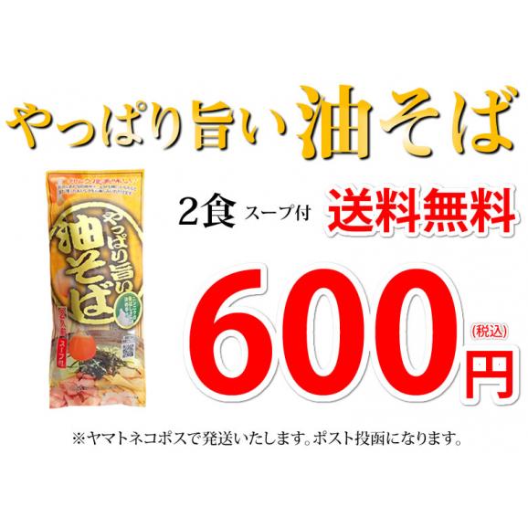 油そば ラーメン やっぱり旨い油そば 送料無料 2食 みうら食品 お試し お取り寄せ まぜそば03