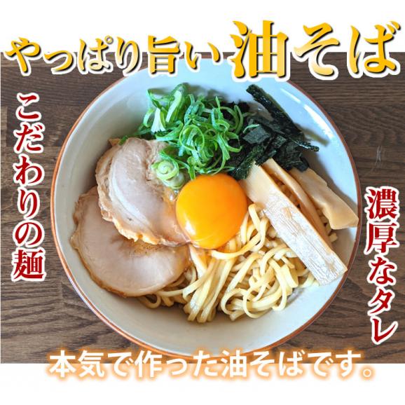 油そば ラーメン やっぱり旨い油そば 送料無料 2食 みうら食品 お試し お取り寄せ まぜそば06