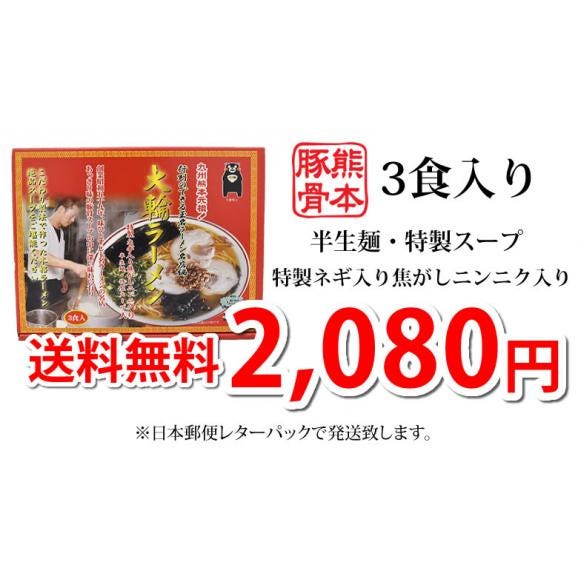 ラーメン 大輪ラーメン 玉名ラーメン 送料無料 3食 半生麺 お取り寄せ 熊本ラーメン 豚骨ラーメン ご当地ラーメン03