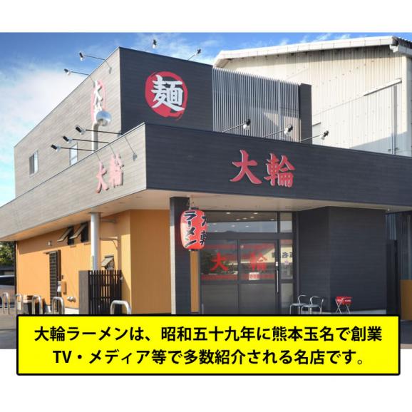 ラーメン 大輪ラーメン 玉名ラーメン 送料無料 3食 半生麺 お取り寄せ 熊本ラーメン 豚骨ラーメン ご当地ラーメン05