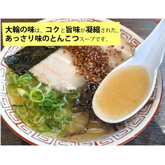 ラーメン 大輪ラーメン 玉名ラーメン 送料無料 3食 半生麺 お取り寄せ 熊本ラーメン 豚骨ラーメン ご当地ラーメン06