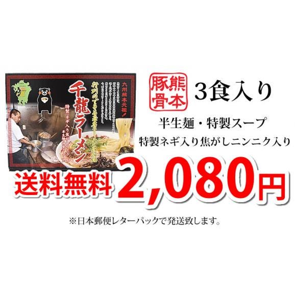 ラーメン 千龍ラーメン 玉名ラーメン 送料無料 3食 半生麺 お取り寄せ 熊本ラーメン 豚骨ラーメン ご当地ラーメン03