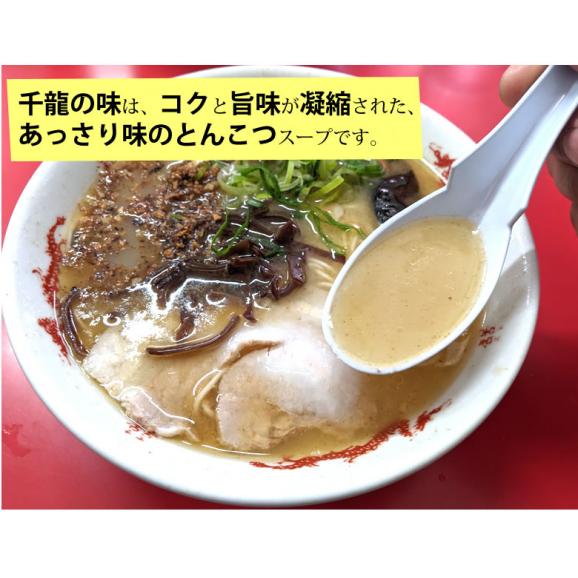 ラーメン 千龍ラーメン 玉名ラーメン 送料無料 3食 半生麺 お取り寄せ 熊本ラーメン 豚骨ラーメン ご当地ラーメン06